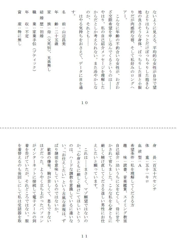 初心妻志願奴● サンプル 3