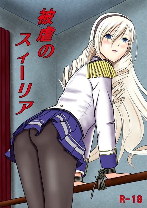 被虐のスィーリア サンプル 4