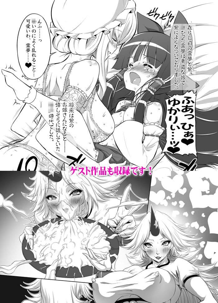 ふたなって！ゆかれいむ サンプル 3