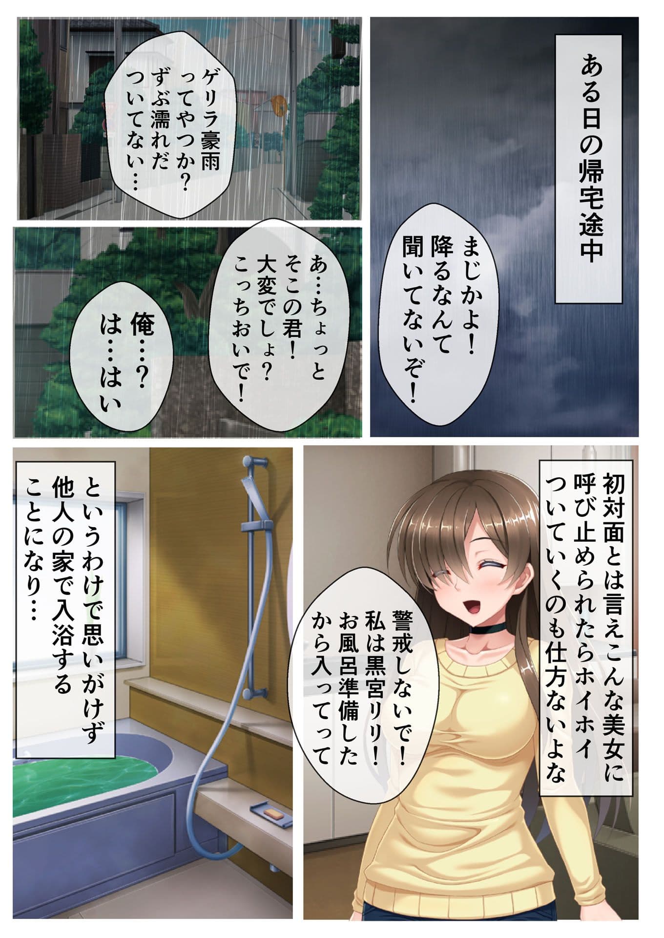 出会って即日セフレ即ハメ！美女人妻がSEX依存症なワケ フルカラーコミック版 サンプル 2