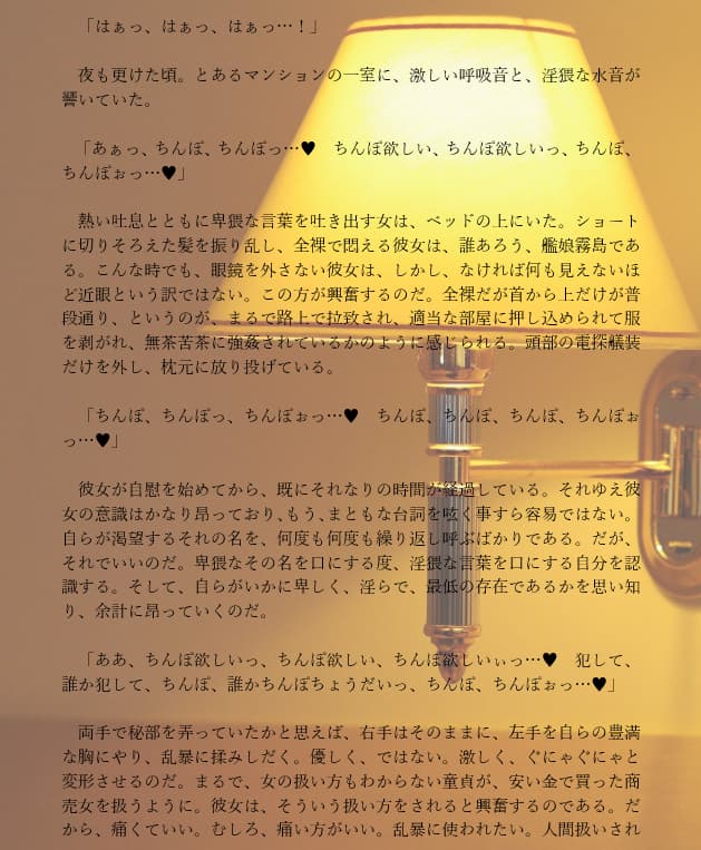 嗜虐の艦隊 壱 サンプル 1