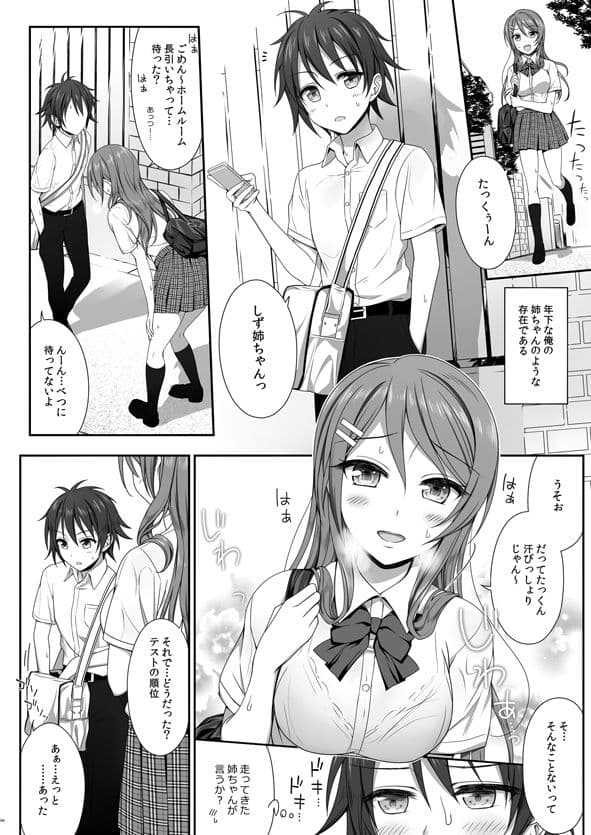 えっちなごほうびあげちゃいます サンプル 2