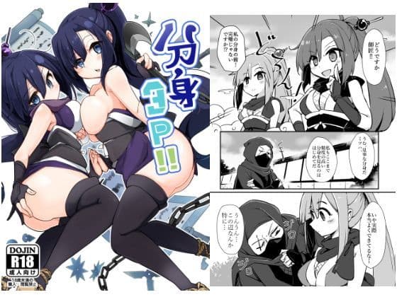 分身3P