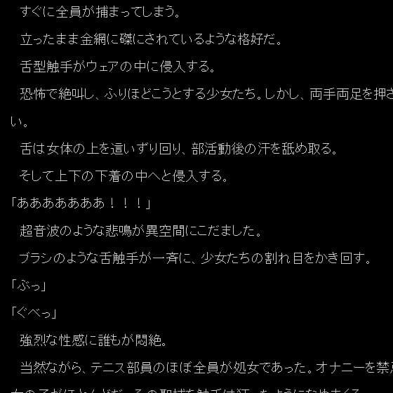 少女vs触手 〜女子校蹂躙〜 サンプル 1