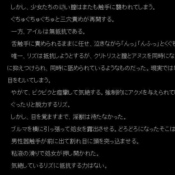 少女vs触手 〜女子校蹂躙〜 サンプル 2