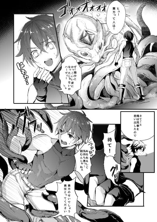 触手と女体化 サンプル 1