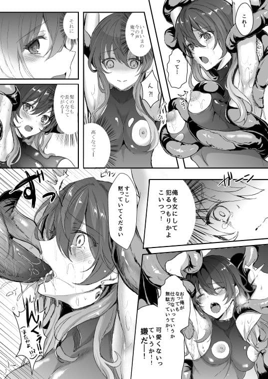 触手と女体化 サンプル 3