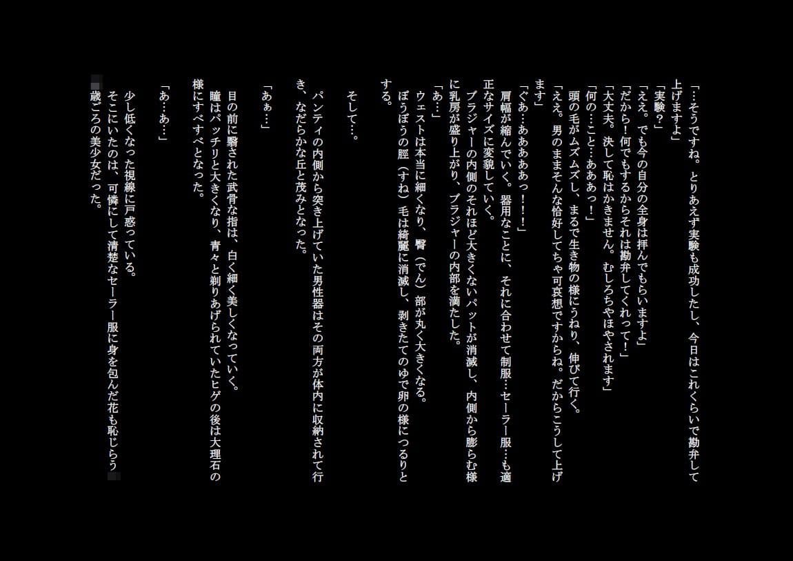 性転換銃〜悪魔の道具〜 サンプル 3