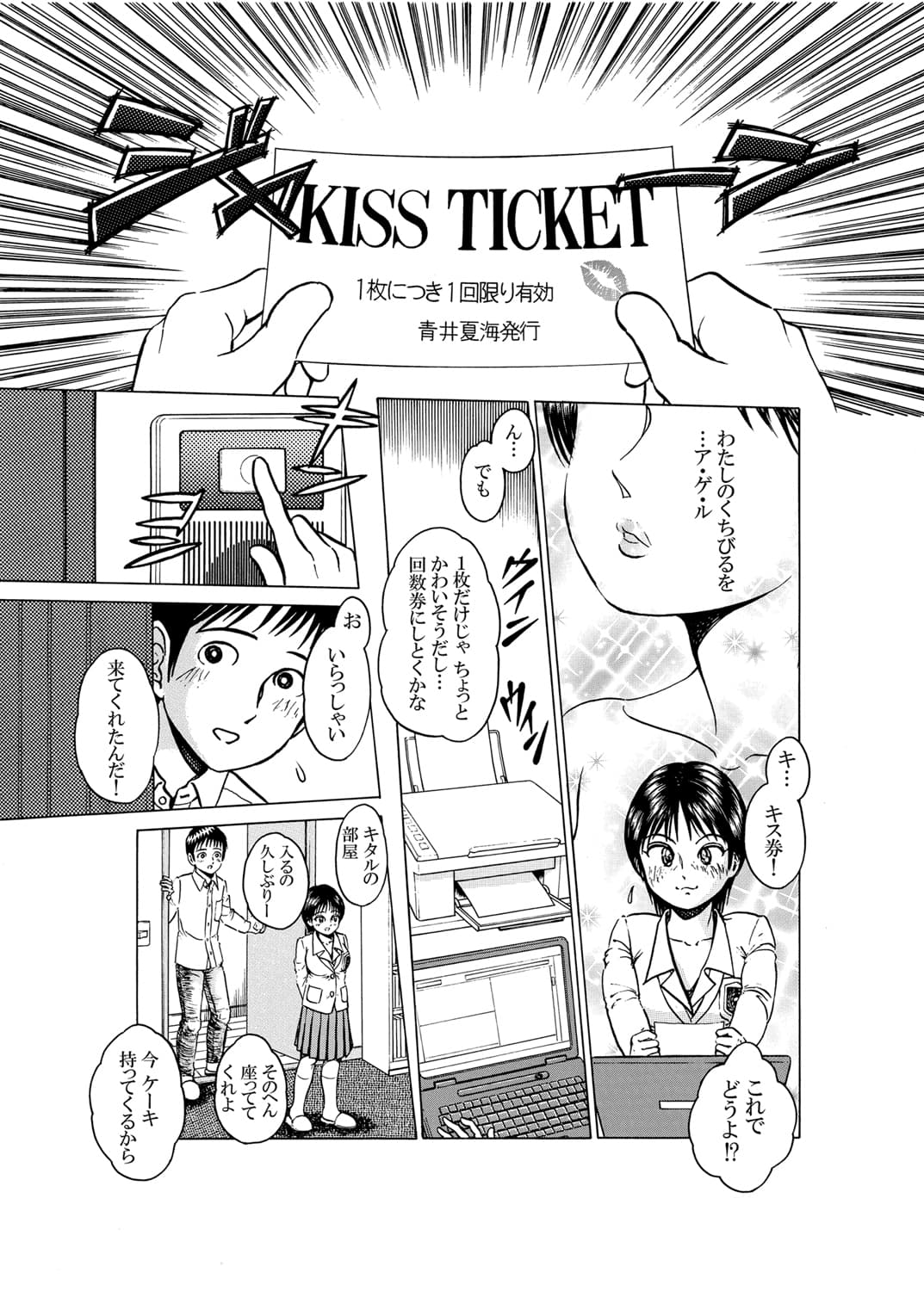 LOVE TICKET 〜恋の切符をさしあげます〜 サンプル 1