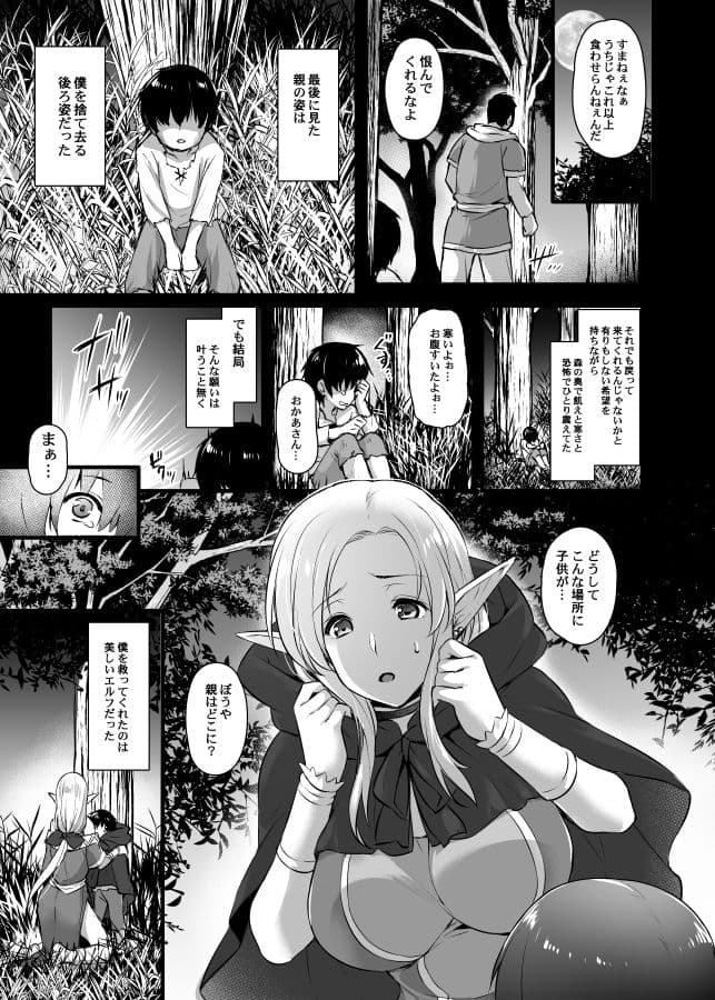 エルフのお義母さん〜義理の息子の目の前でオークに犯●れて〜 サンプル 1