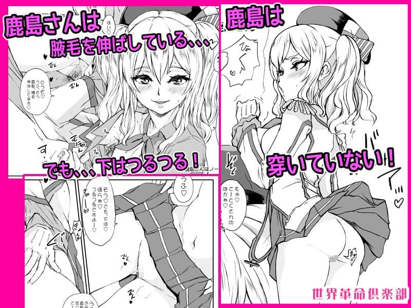 鹿島はつけてないし穿いていない。 サンプル 1