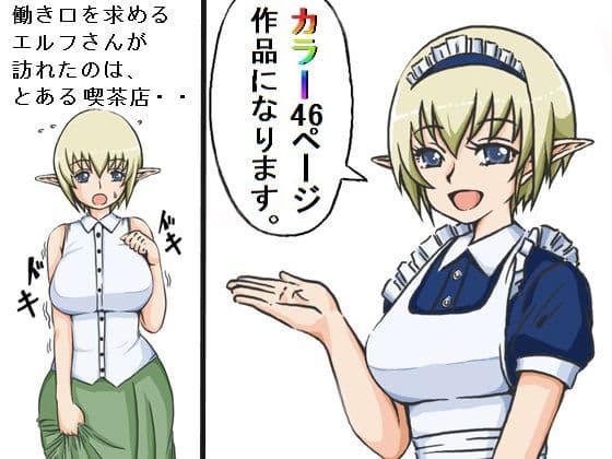 冒険者紹介所のメイドエルフさん サンプル 1