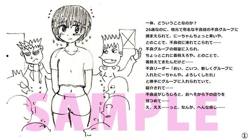 26歳、男の娘〜ヤクザに捕われ/不良に捕われ（2編収録）〜 サンプル 1