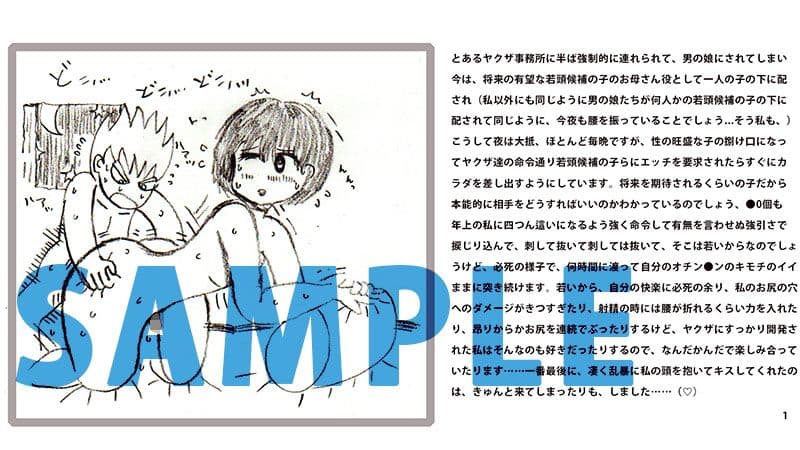 26歳、男の娘〜ヤクザに捕われ/不良に捕われ（2編収録）〜 サンプル 2