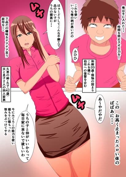 押しに強い伯母を時間停止させ堕とすっ！ サンプル 1