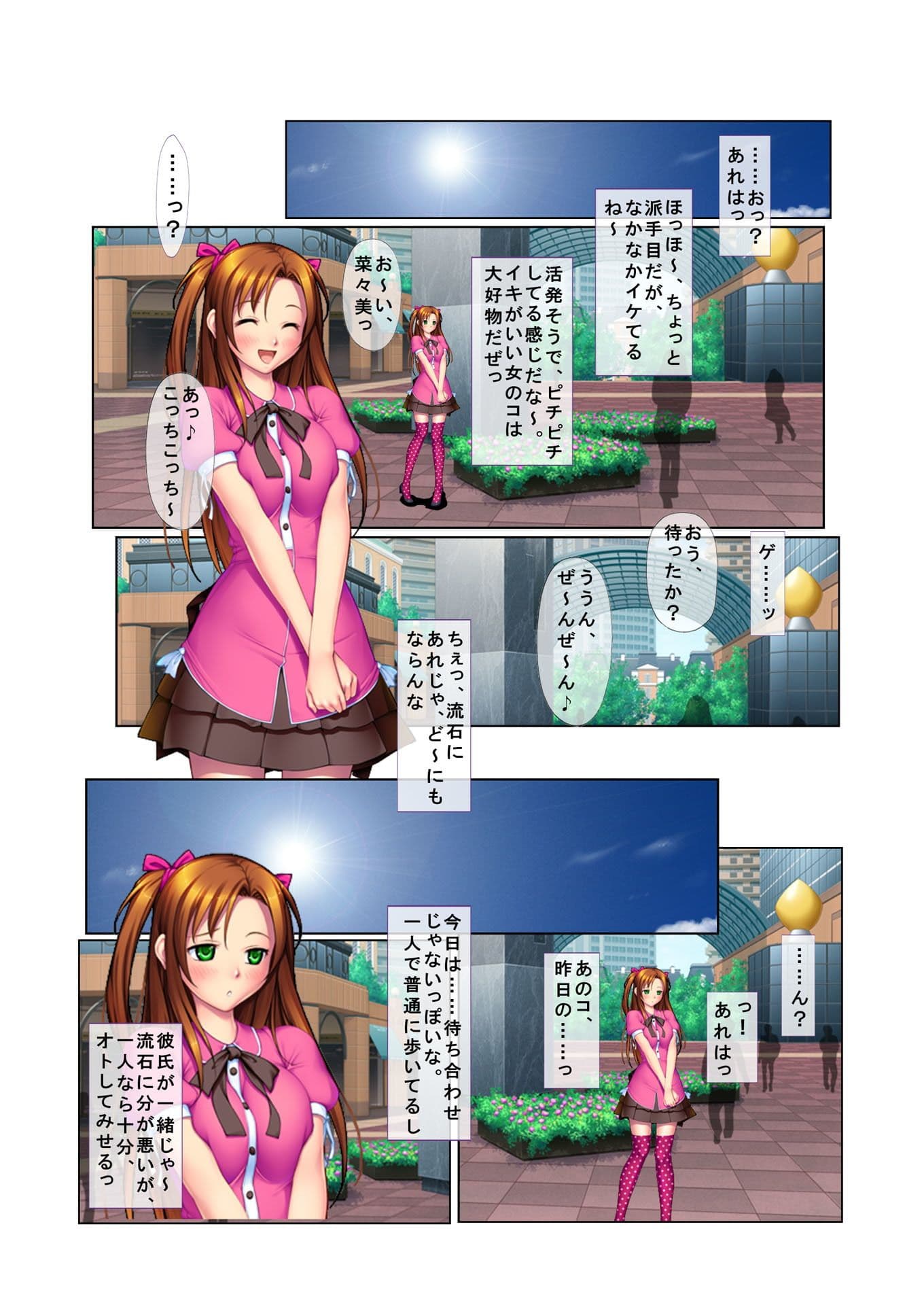 ナンパ生ハメ♂♀出会ったその日に即ハメる！〜彼氏持ちのブリっ子女子大生に中で出しちゃった！〜 フルカラーコミック版 サンプル 2