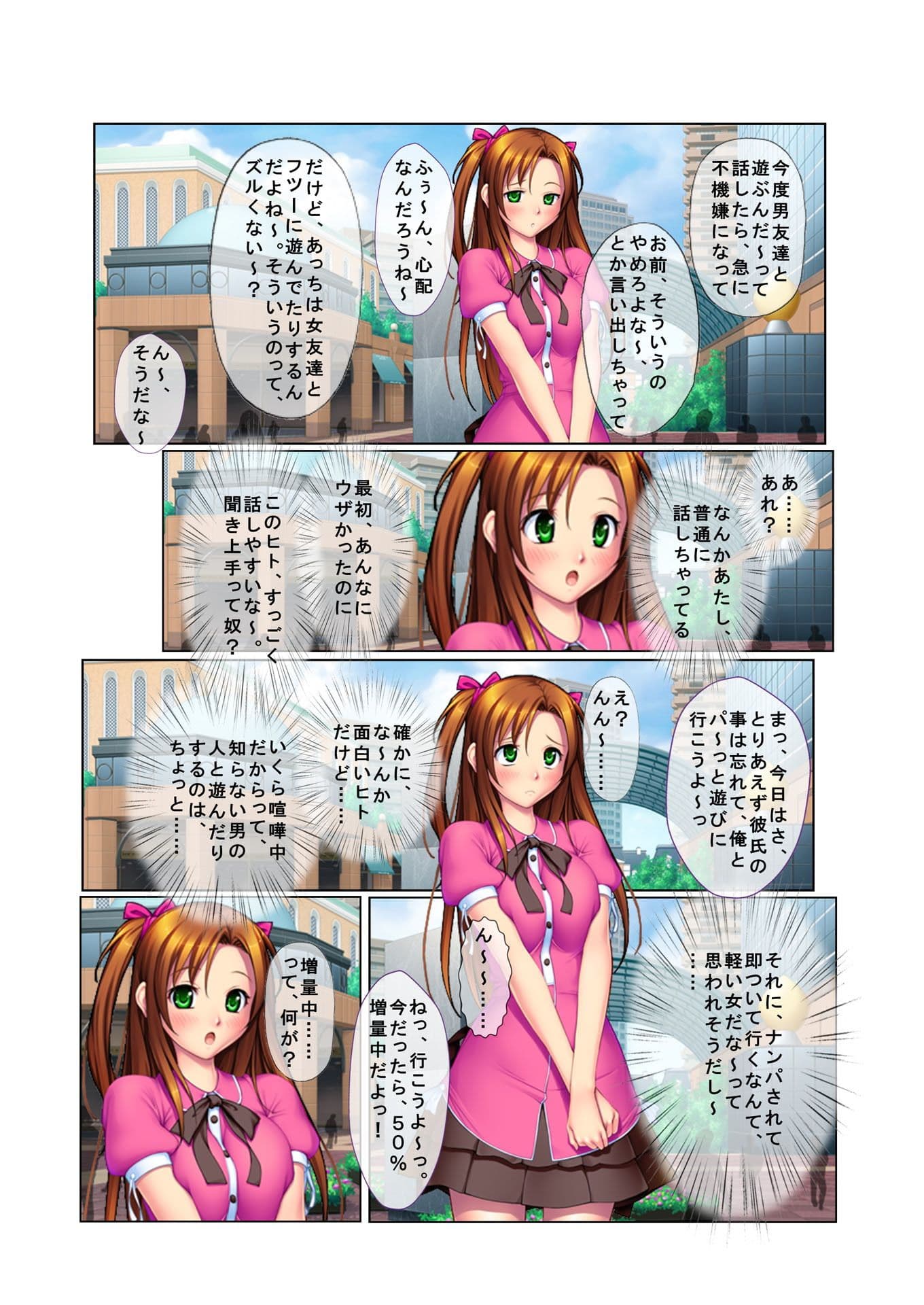 ナンパ生ハメ♂♀出会ったその日に即ハメる！〜彼氏持ちのブリっ子女子大生に中で出しちゃった！〜 フルカラーコミック版 サンプル 4