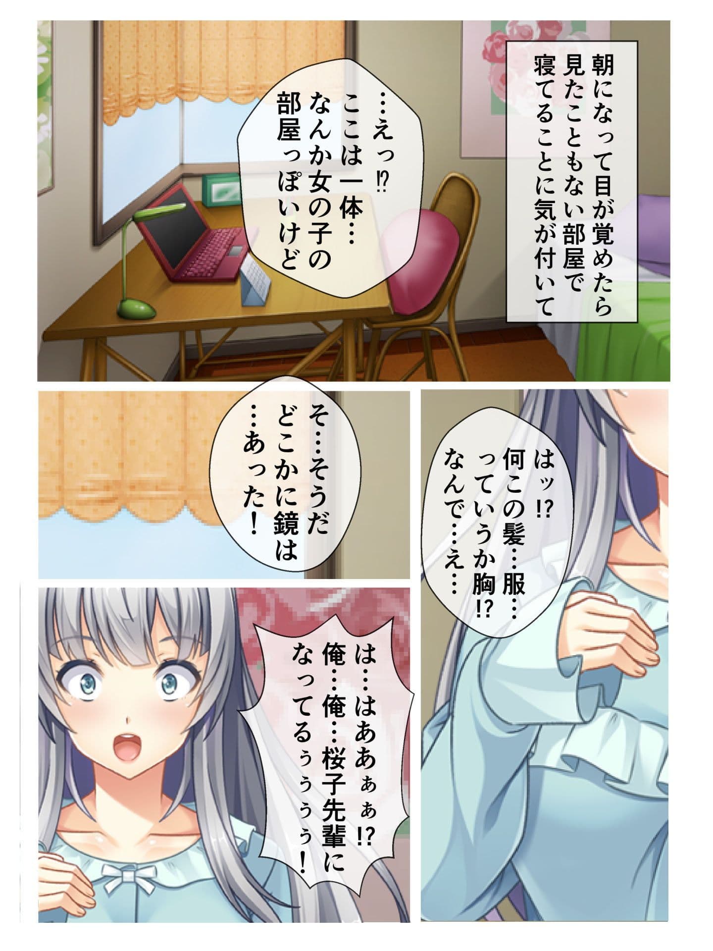 女体化セックス! あの娘と入れ替わってやり放題!気持ちよすぎの乱交パラダイス〜 フルカラーコミック版 サンプル 3