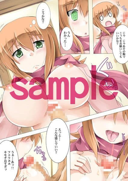 お姉ちゃんといっしょ サンプル 1