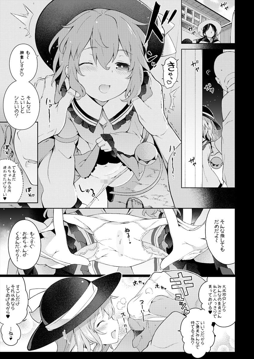 コイシスギッ！ サンプル 1