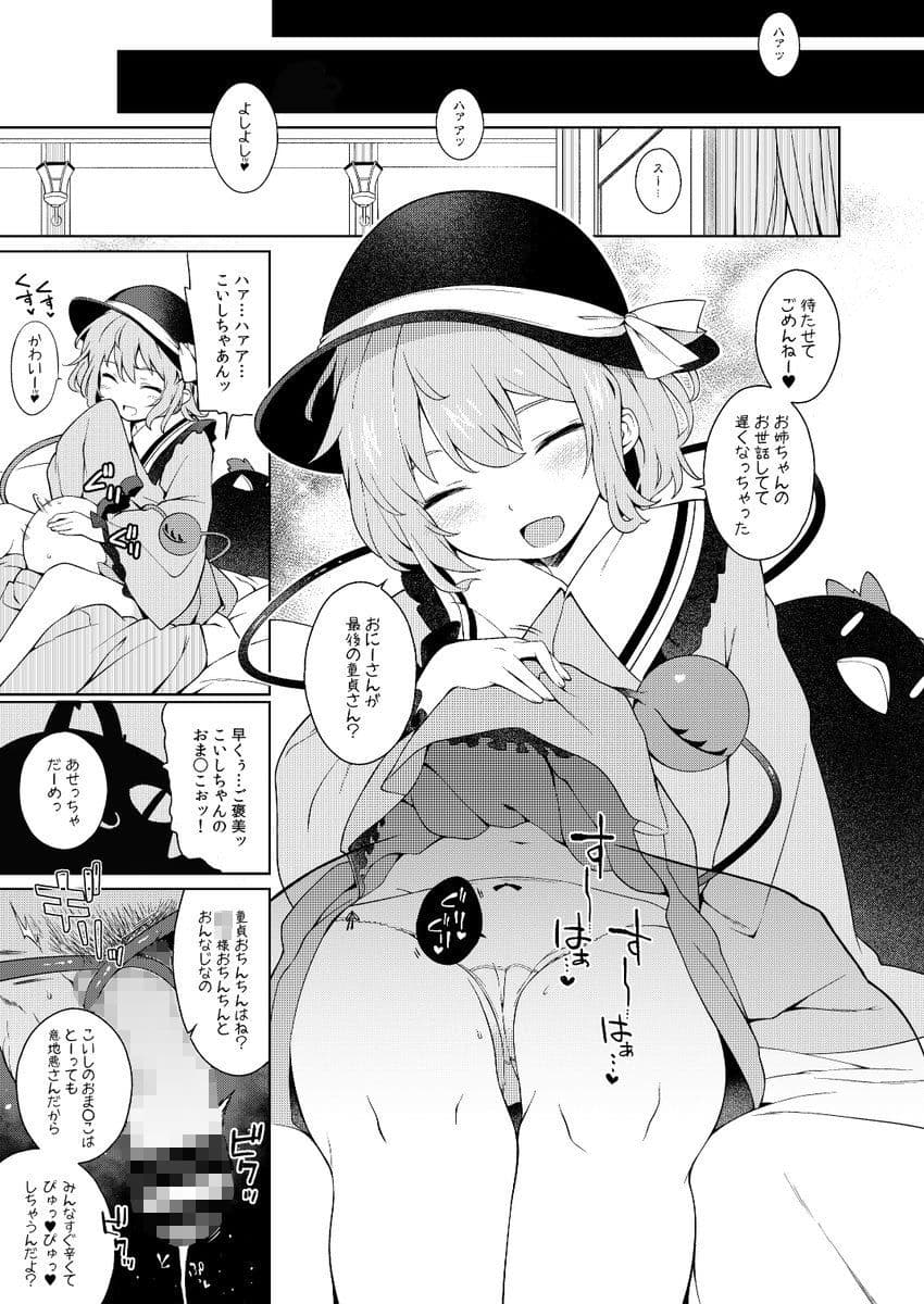コイシスギッ！ サンプル 2