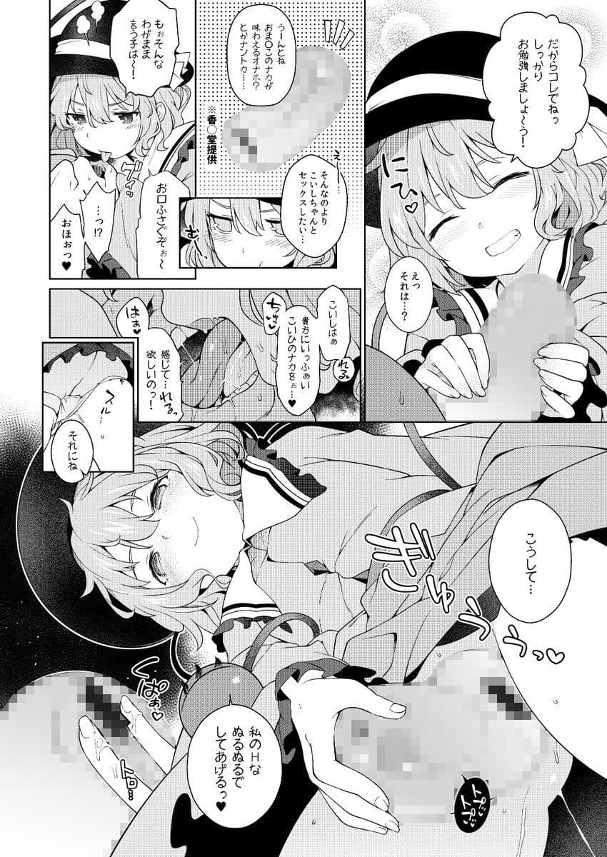 コイシスギッ！ サンプル 3