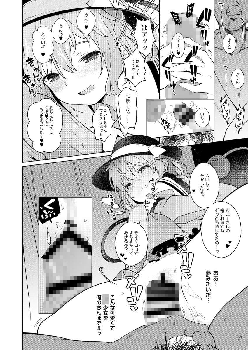 コイシスギッ！ サンプル 4