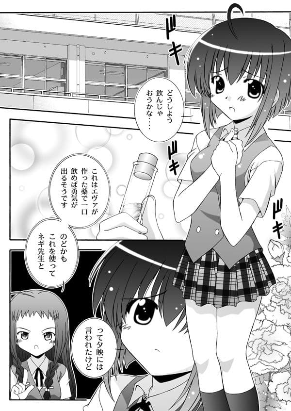 【魔法先生ネギま！】のどかのDream サンプル 1