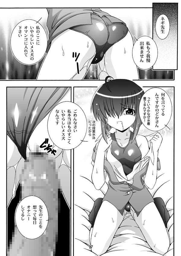 【魔法先生ネギま！】のどかのDream サンプル 2