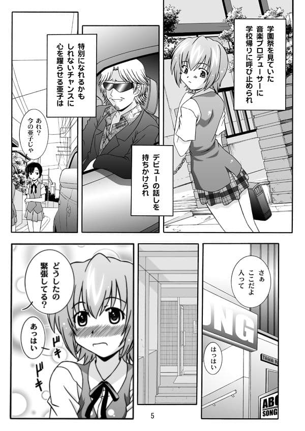 【魔法先生ネギま！】和泉亜子のDream サンプル 1
