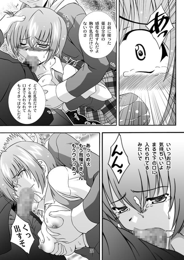 【魔法先生ネギま！】和泉亜子のDream サンプル 2