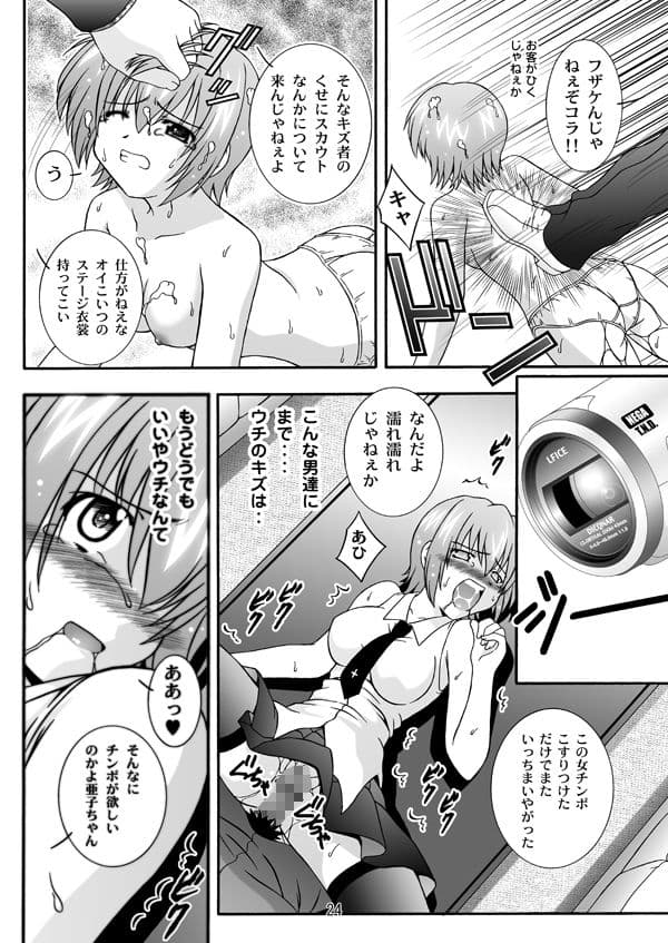 【魔法先生ネギま！】和泉亜子のDream サンプル 3