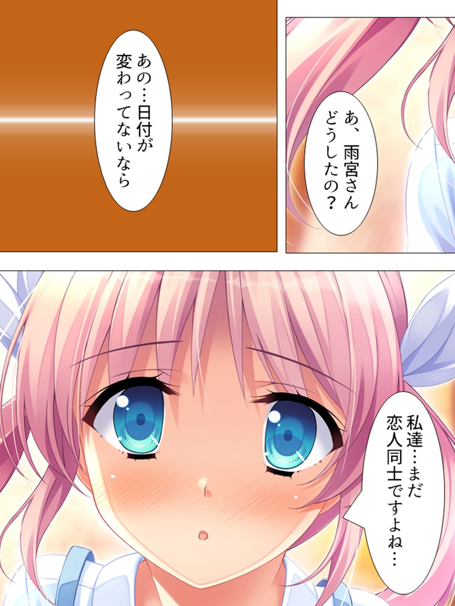美少女と同棲して結婚相手を選ばなければならない件 8巻 サンプル 1