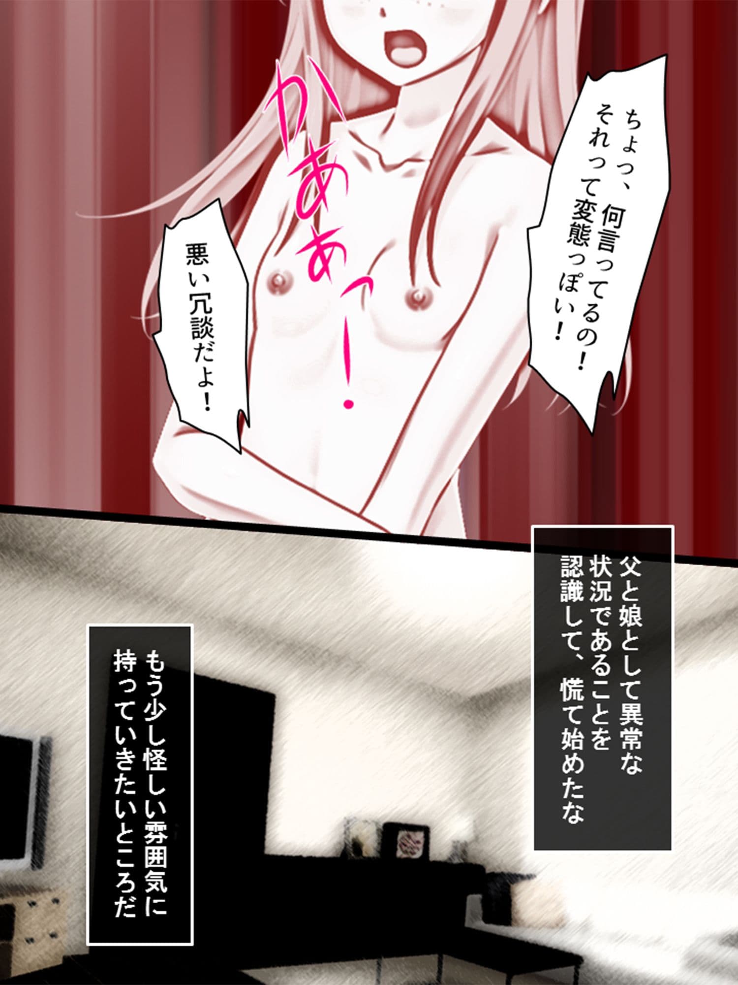 「もうっ!お父さんたら」3人の連れ子に手を出した俺 1巻 サンプル 2