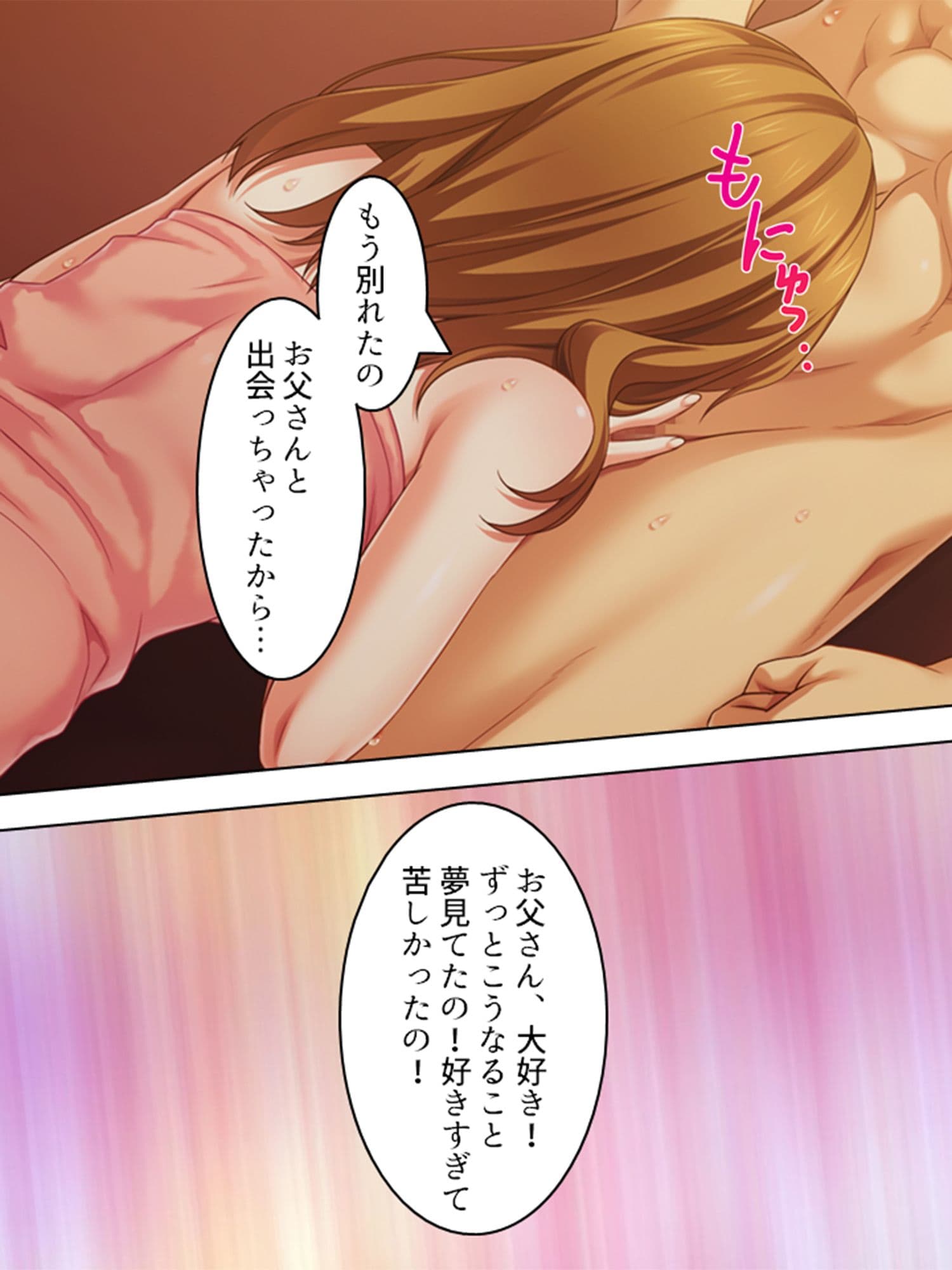 「もうっ!お父さんたら」3人の連れ子に手を出した俺 1巻 サンプル 4