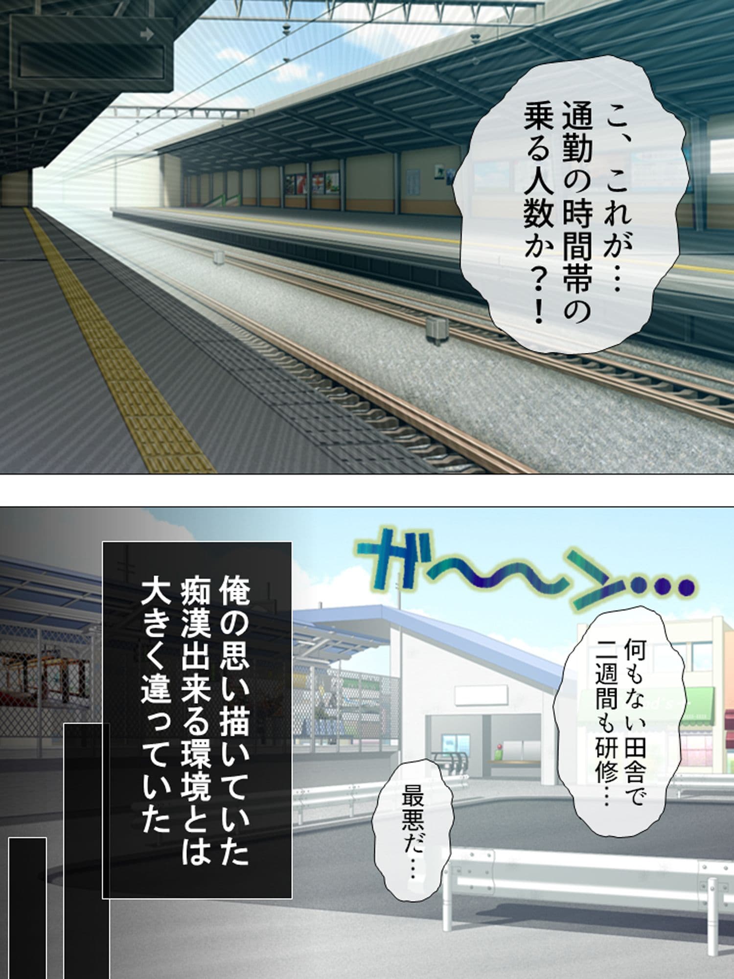 田舎の電車は他人の目が気にならないのでヤリ放題 1巻 サンプル 1