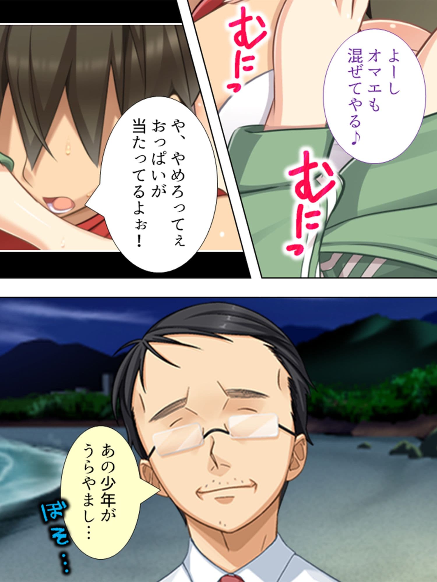 人生に疲れた私が温泉で女子大生にハメまくった話 1巻 サンプル 1