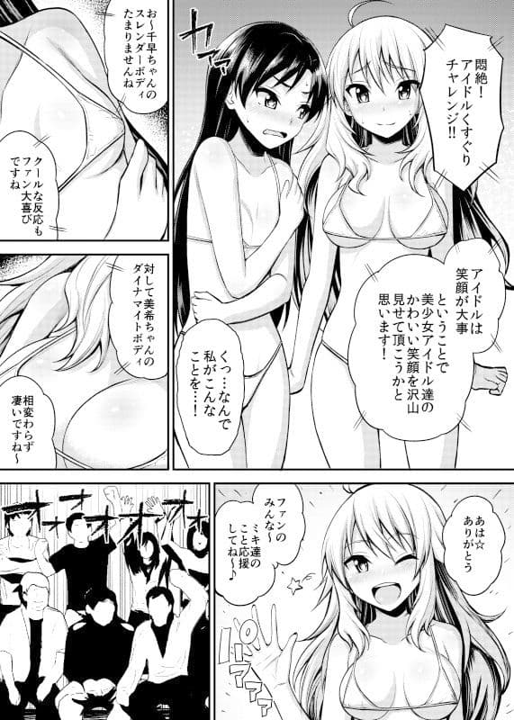 悶絶！美少女アイドルくすぐりチャンレンジ サンプル 1
