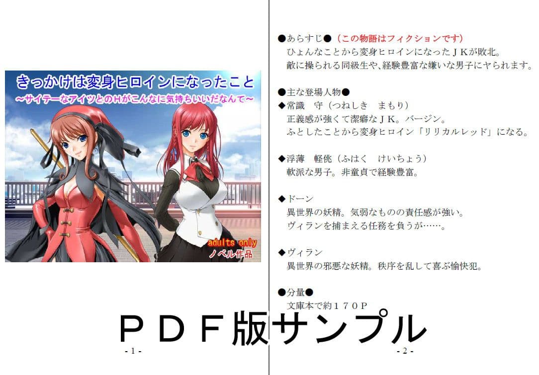 きっかけは変身ヒロインになったこと 〜サイテーなアイツとのHがこんなに気持ちいいだなんて〜 サンプル 3