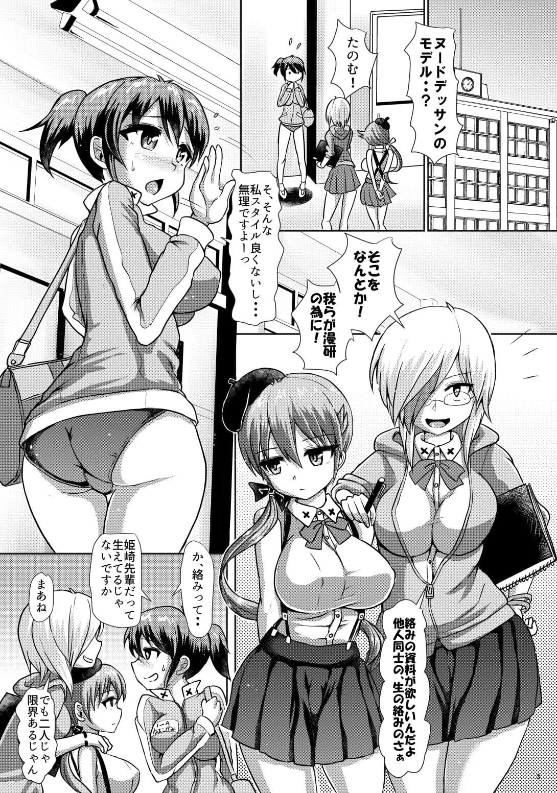 ふたまん！-放課後射精スケッチ- サンプル 1