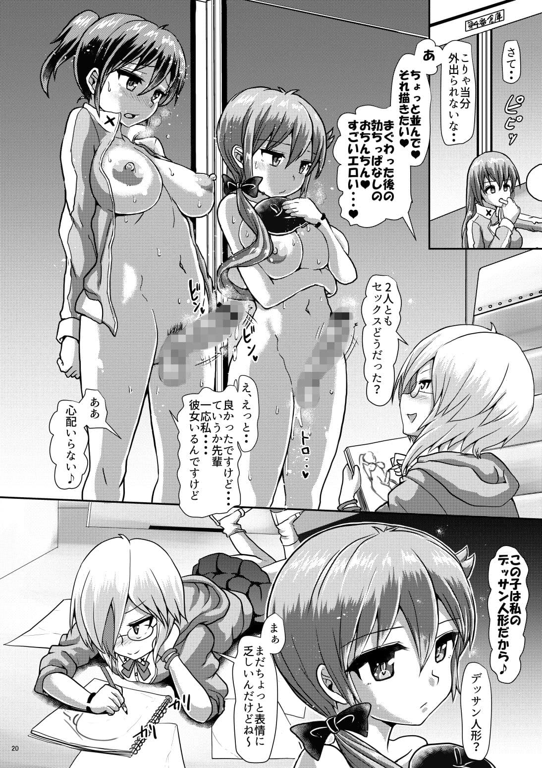 ふたまん！-放課後射精スケッチ- サンプル 4