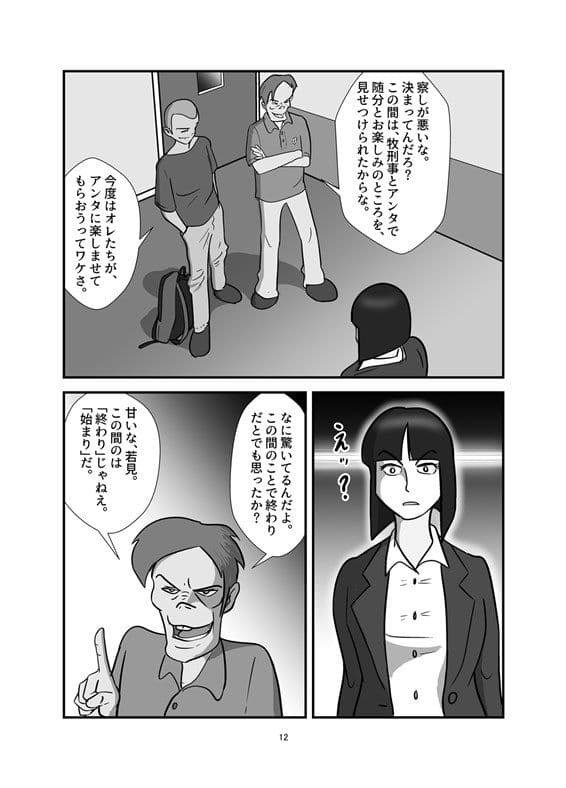 女刑事II・嬲られて サンプル 2