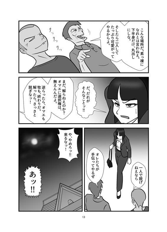 女刑事II・嬲られて サンプル 3