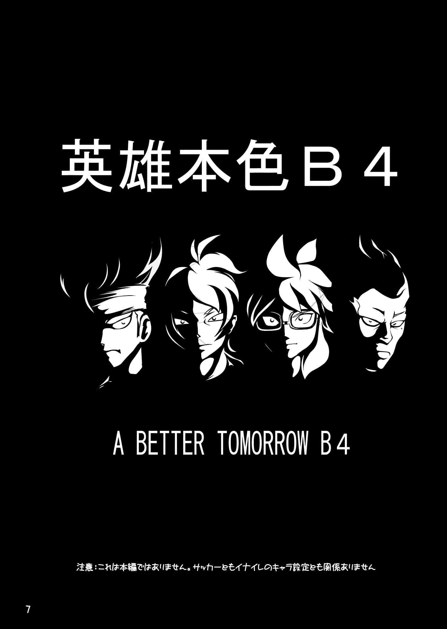 イナズマ爆走族 サンプル 2