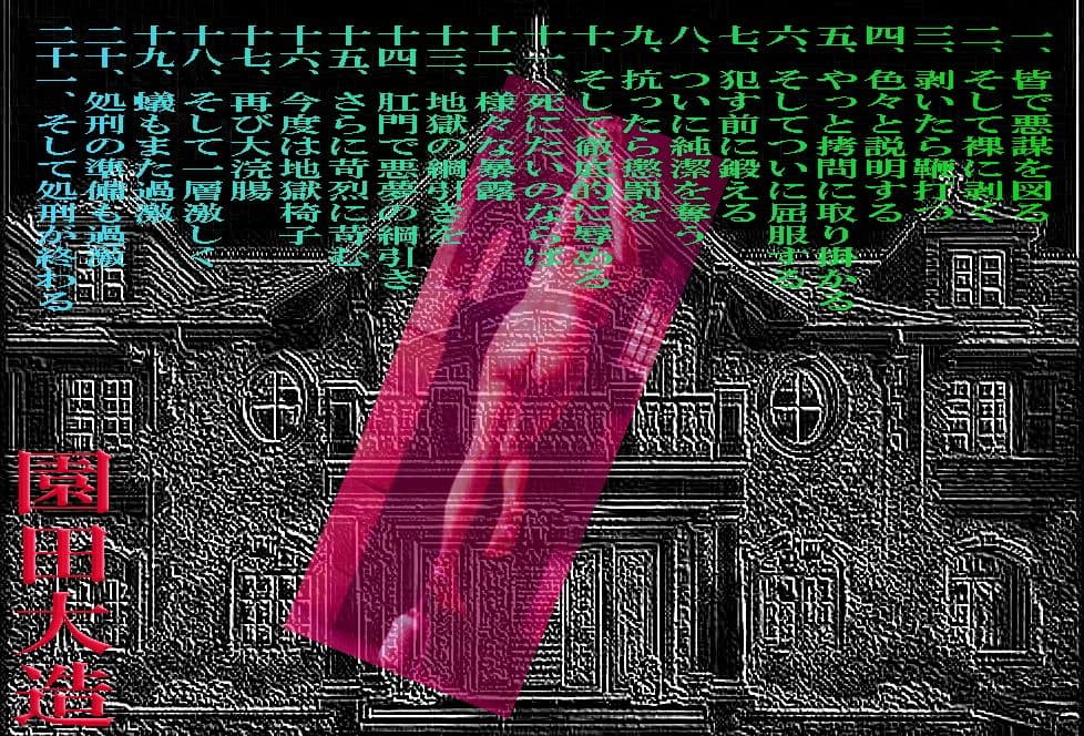地獄館の創生と侯爵令嬢の惨烈 サンプル 1