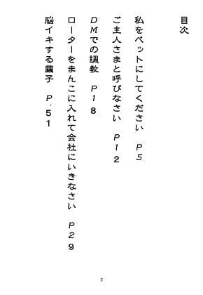 性処理ペット繭子の調教日記 OL編 第1話 「私をペットにしてください」 サンプル 1