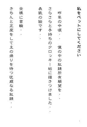 性処理ペット繭子の調教日記 OL編 第1話 「私をペットにしてください」 サンプル 4
