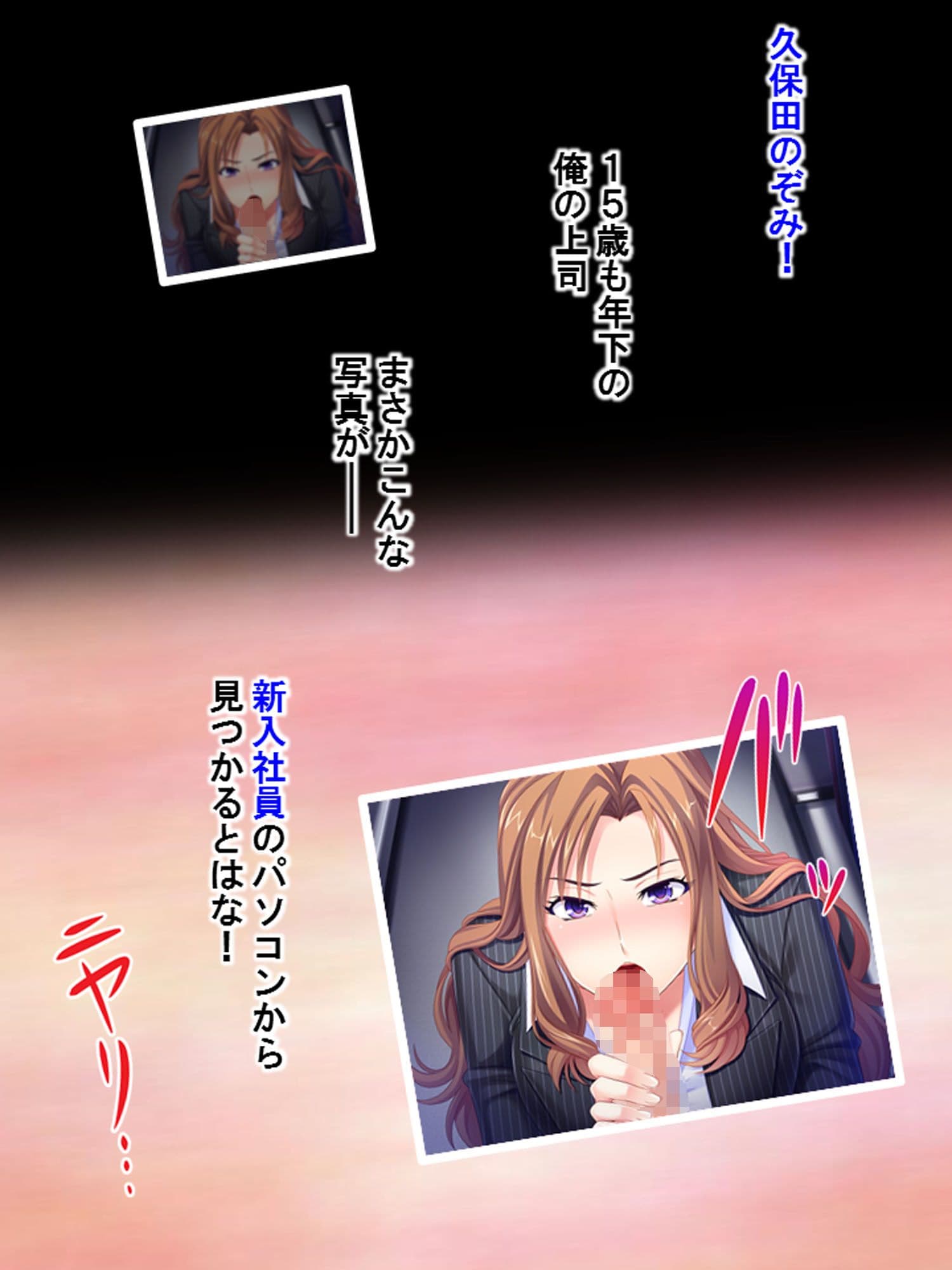 生チ●ポで復讐!パワハラ年下女上司の弱点をつかめ! 1巻 サンプル 1