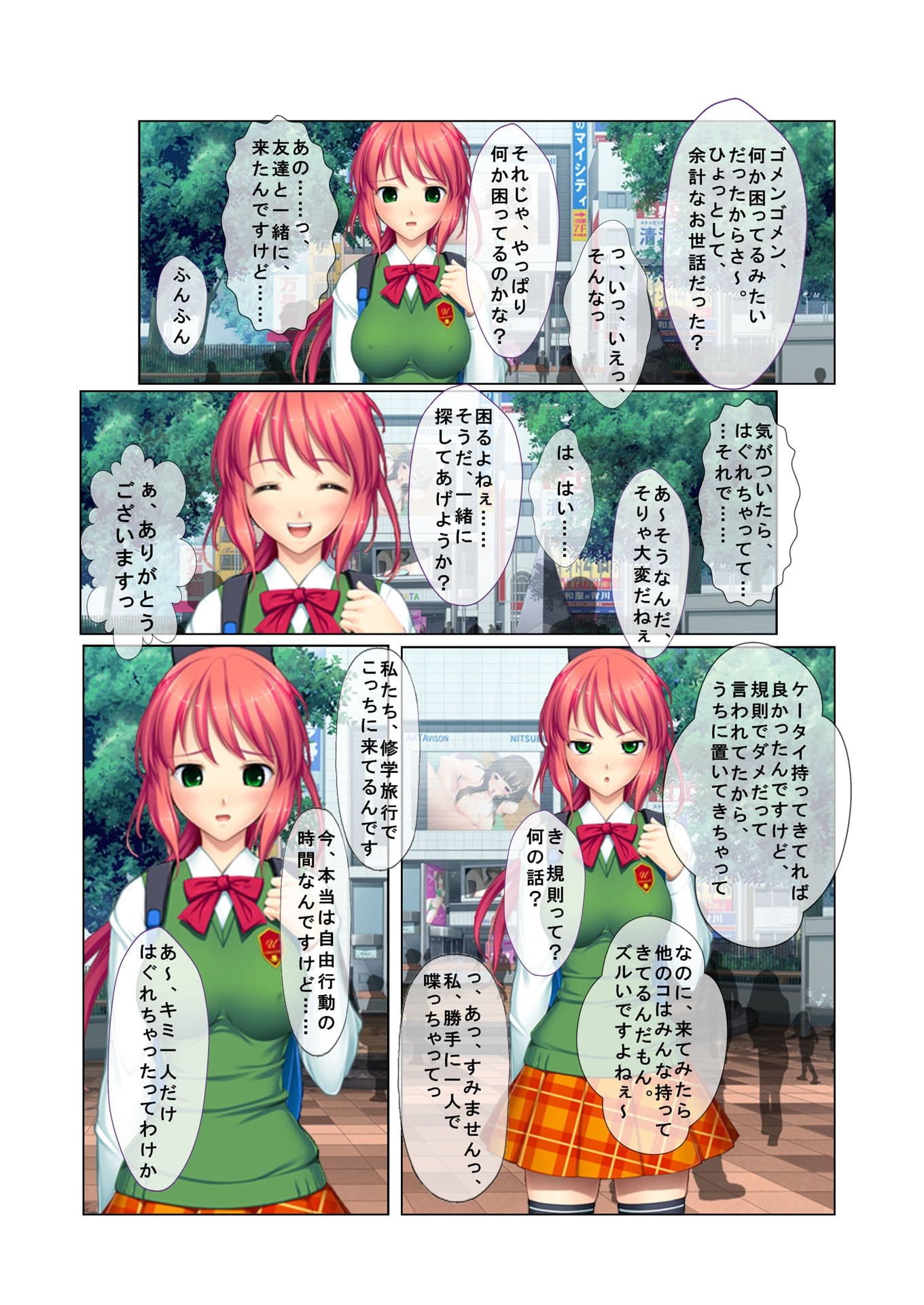 ナンパ生ハメ♂♀出会ったその日に即ハメる! 〜ウブで気弱な処女JKに中で出しちゃった!〜 フルカラーコミック版 サンプル 4