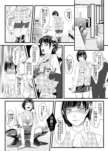 背徳の百合園〜妻を寝取った女上司に女性化調教される夫〜 サンプル 2